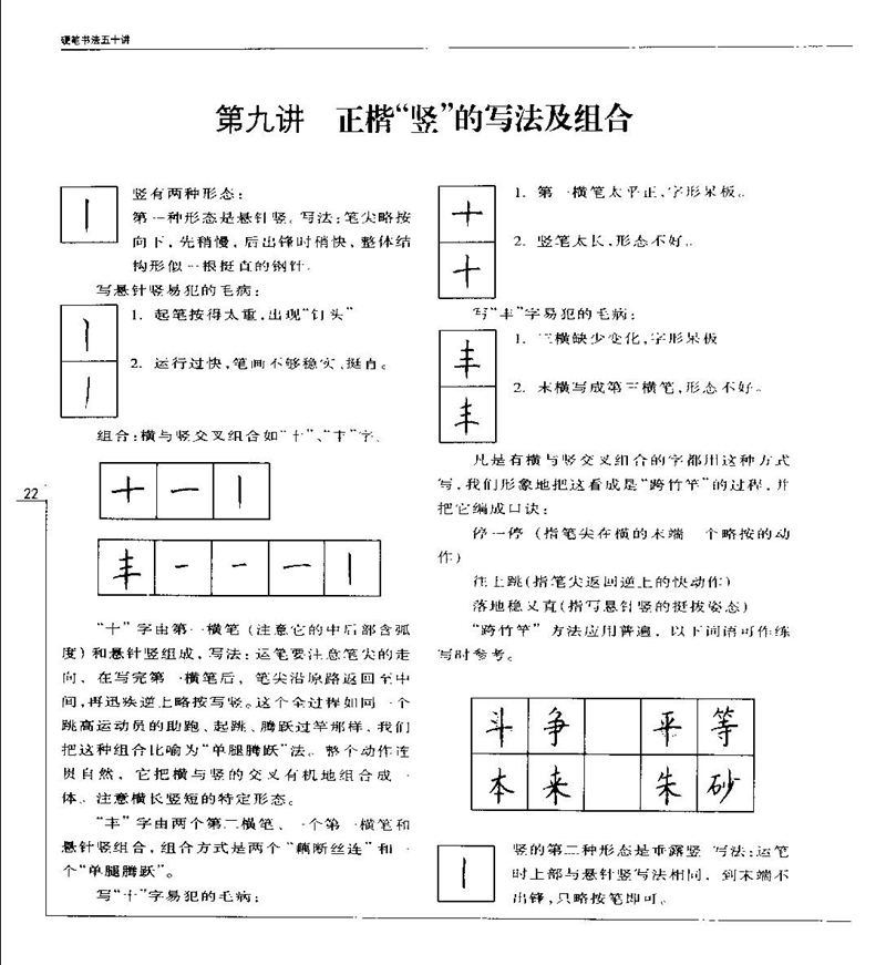 钱沛云 硬笔书法五十讲 字帖