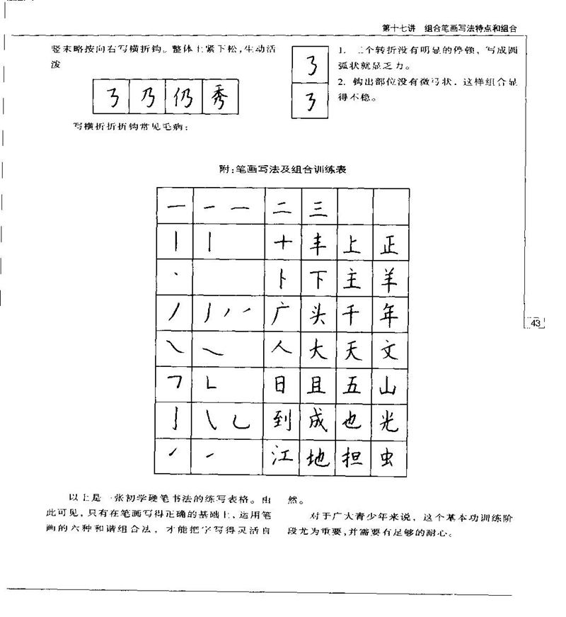 钱沛云 硬笔书法五十讲 字帖