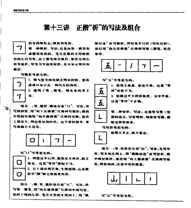 钱沛云 硬笔书法五十讲 字帖