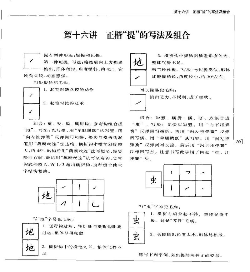 钱沛云 硬笔书法五十讲 字帖