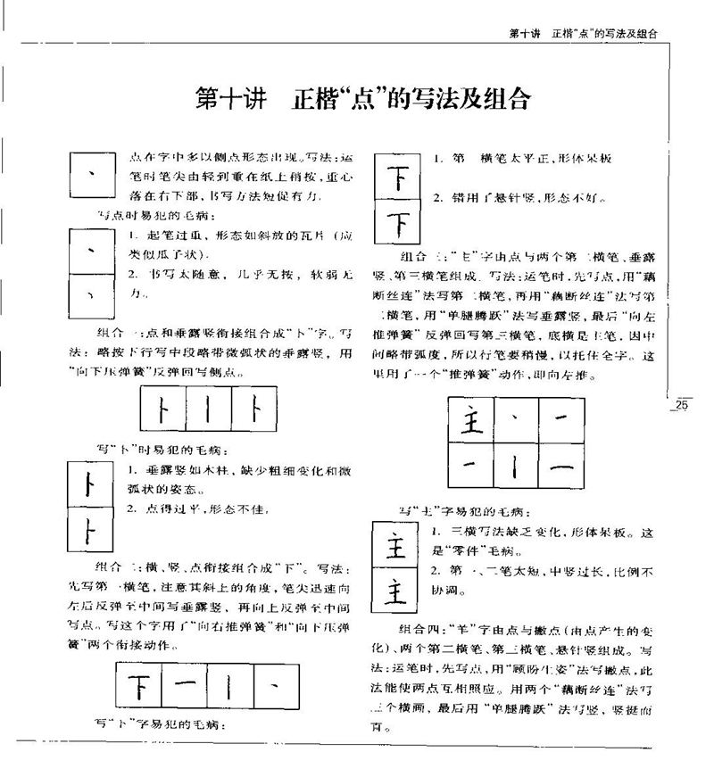 钱沛云 硬笔书法五十讲 字帖