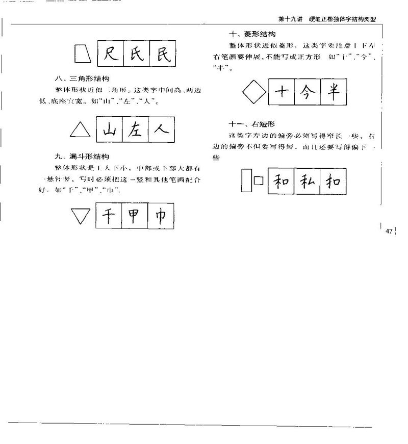 钱沛云 硬笔书法五十讲 字帖