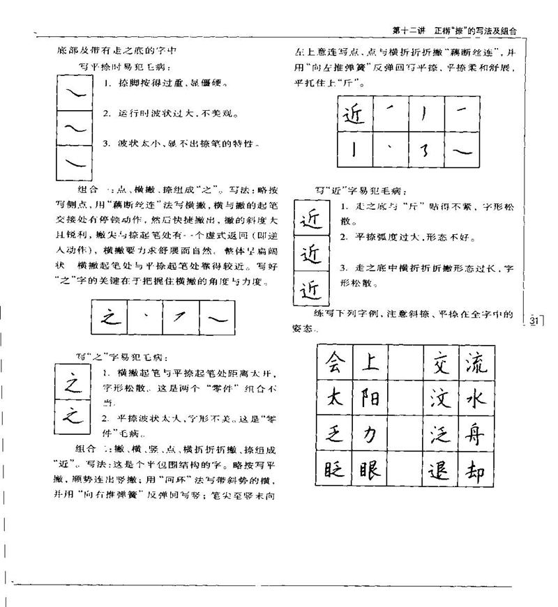 钱沛云 硬笔书法五十讲 字帖