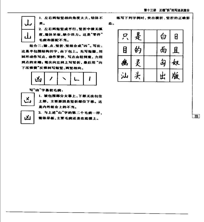 钱沛云 硬笔书法五十讲 字帖