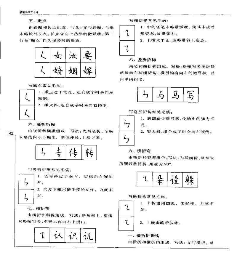 钱沛云 硬笔书法五十讲 字帖