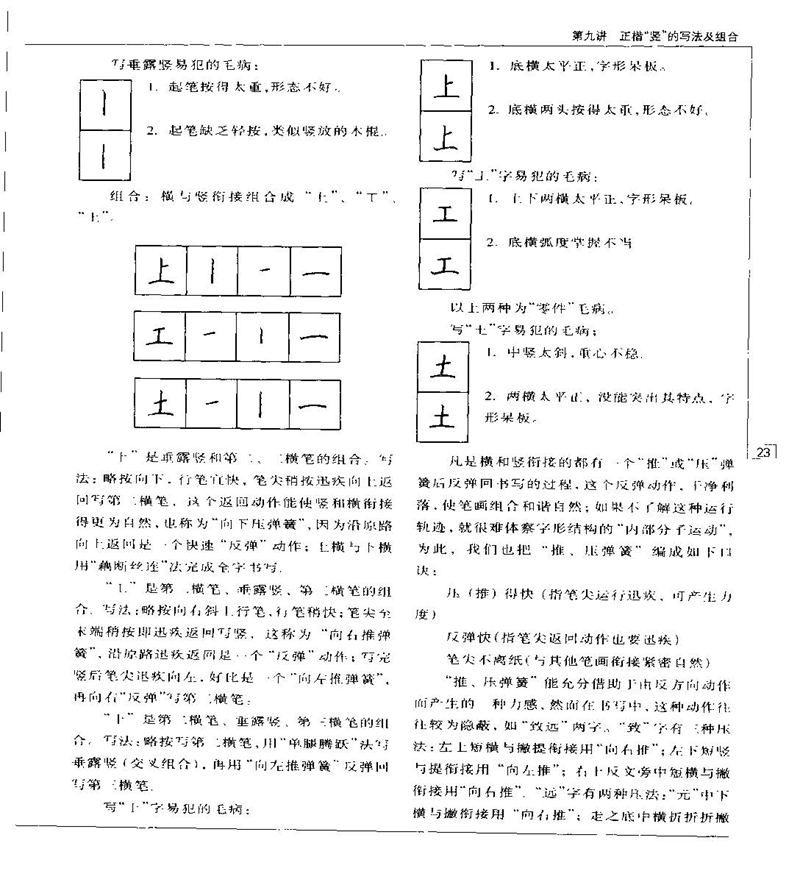 钱沛云 硬笔书法五十讲 字帖