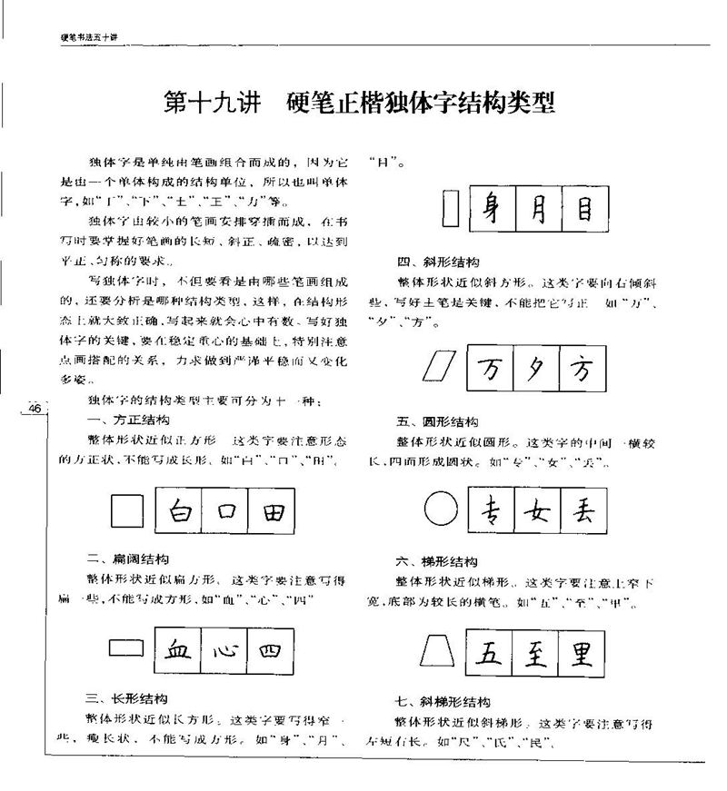 钱沛云 硬笔书法五十讲 字帖