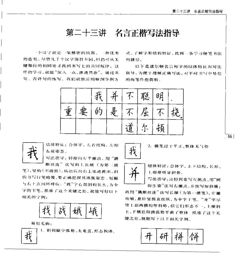 钱沛云 硬笔书法五十讲 字帖