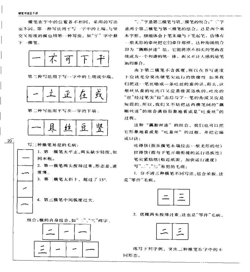 钱沛云 硬笔书法五十讲 字帖