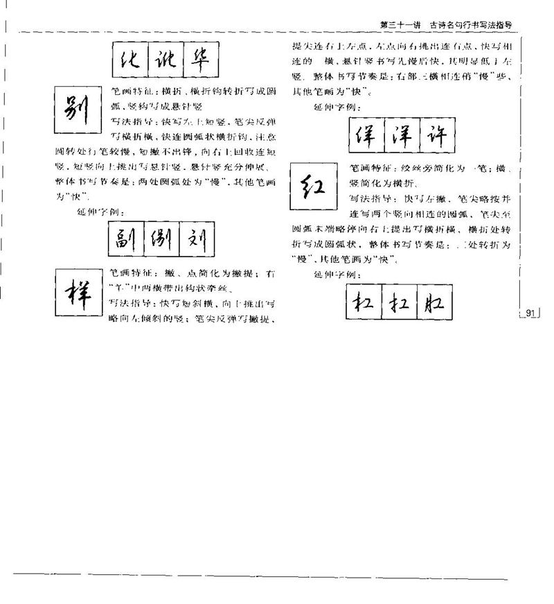 钱沛云 硬笔书法五十讲 字帖