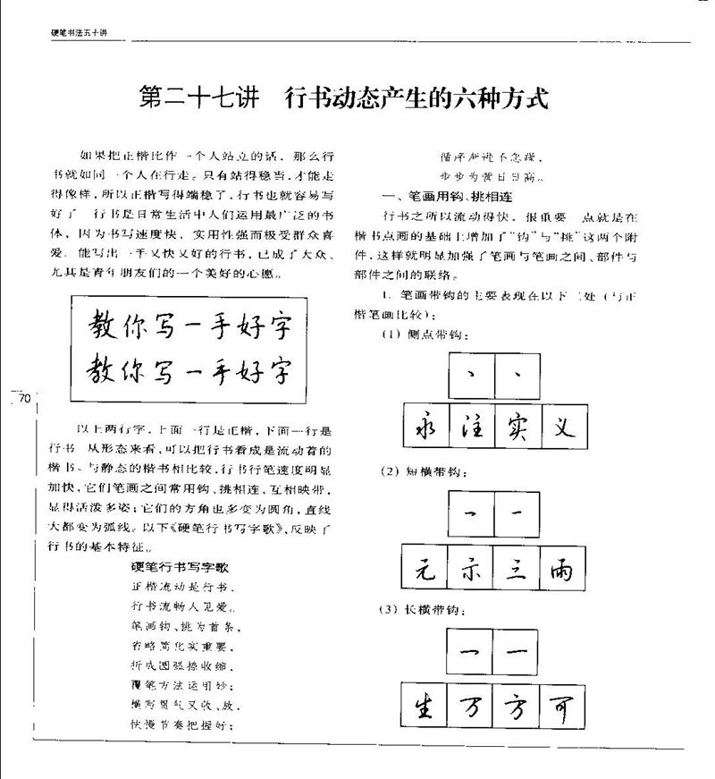 钱沛云 硬笔书法五十讲 字帖