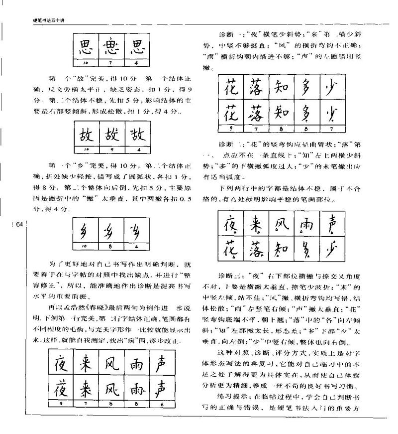 钱沛云 硬笔书法五十讲 字帖
