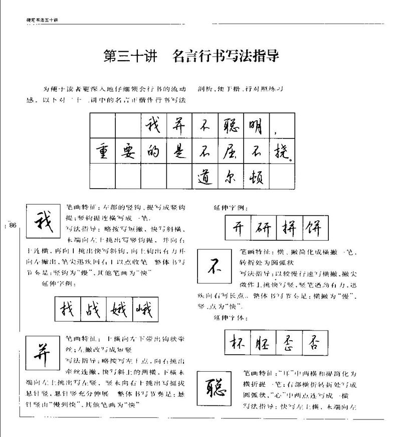 钱沛云 硬笔书法五十讲 字帖
