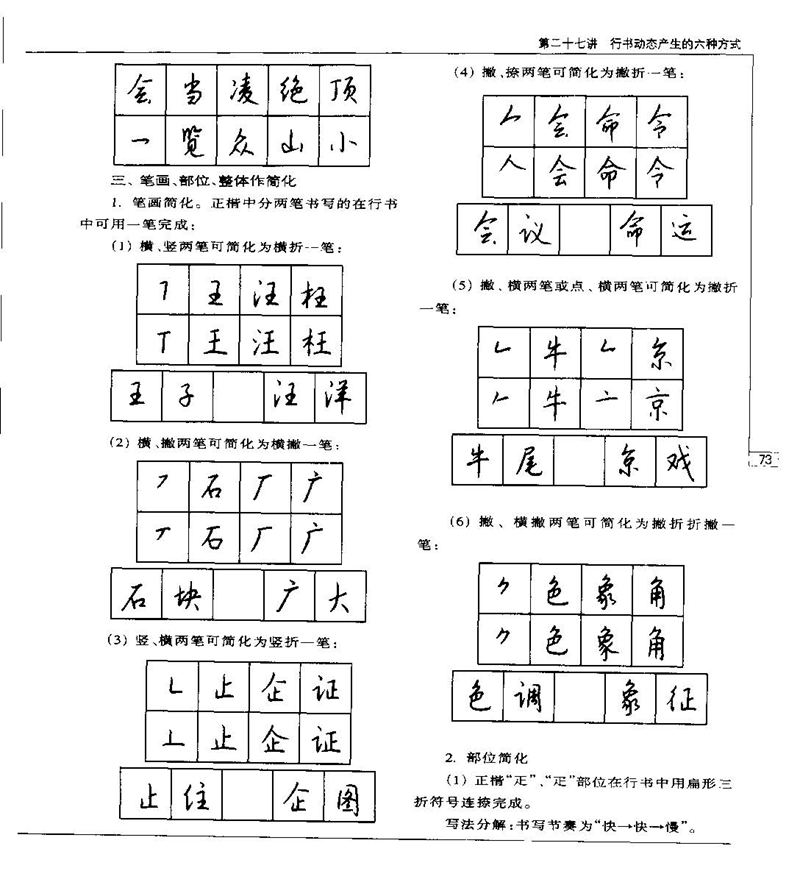 钱沛云 硬笔书法五十讲 字帖