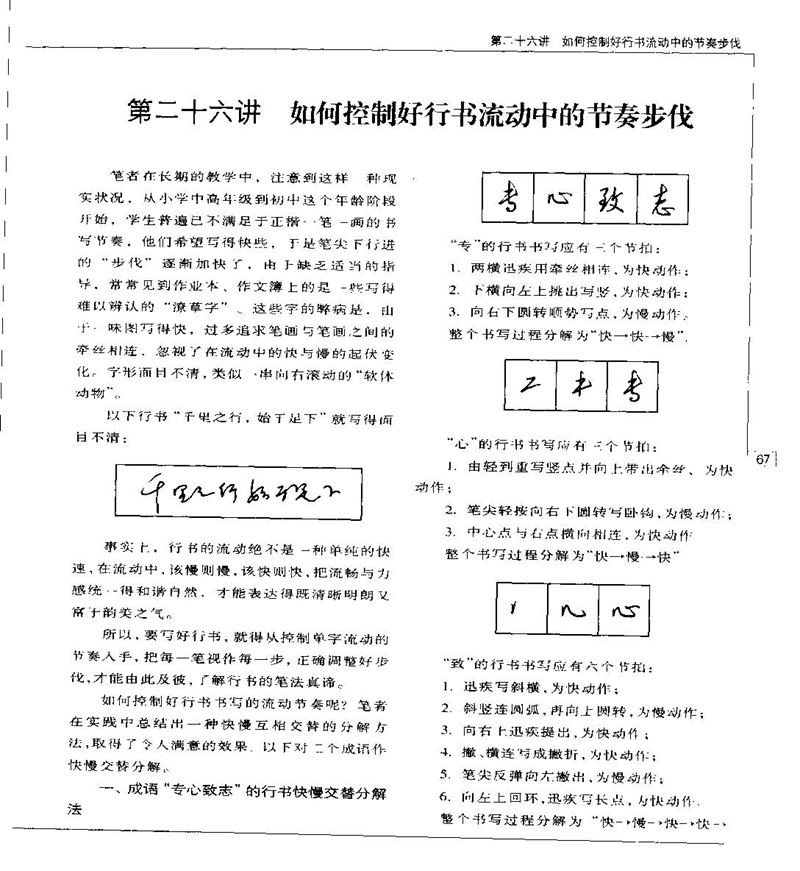 钱沛云 硬笔书法五十讲 字帖