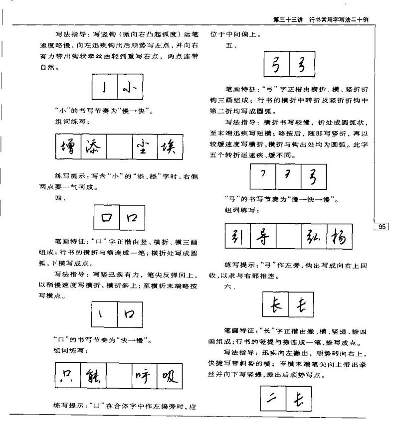 钱沛云 硬笔书法五十讲 字帖