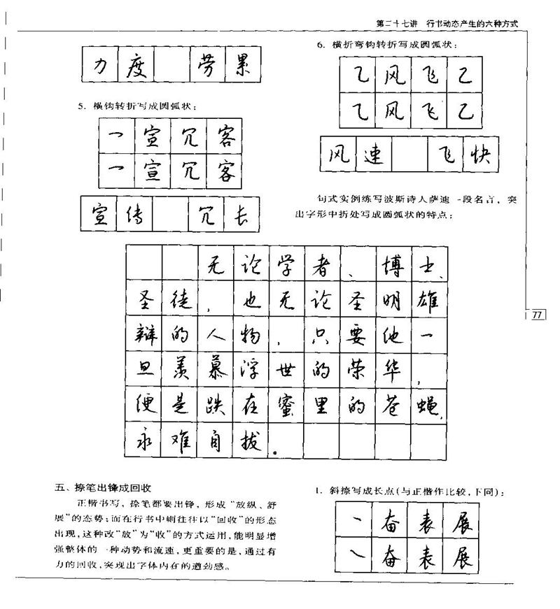钱沛云 硬笔书法五十讲 字帖
