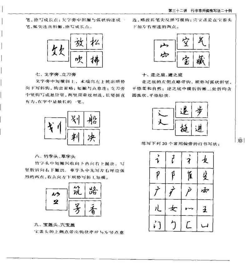 钱沛云 硬笔书法五十讲 字帖