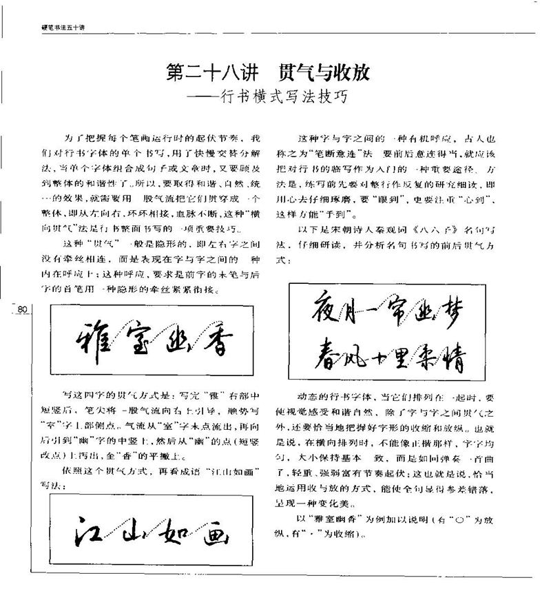 钱沛云 硬笔书法五十讲 字帖