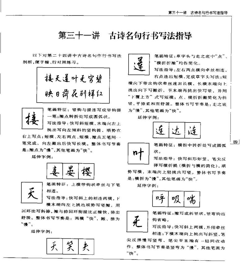 钱沛云 硬笔书法五十讲 字帖