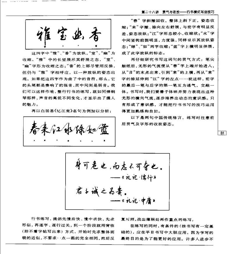 钱沛云 硬笔书法五十讲 字帖