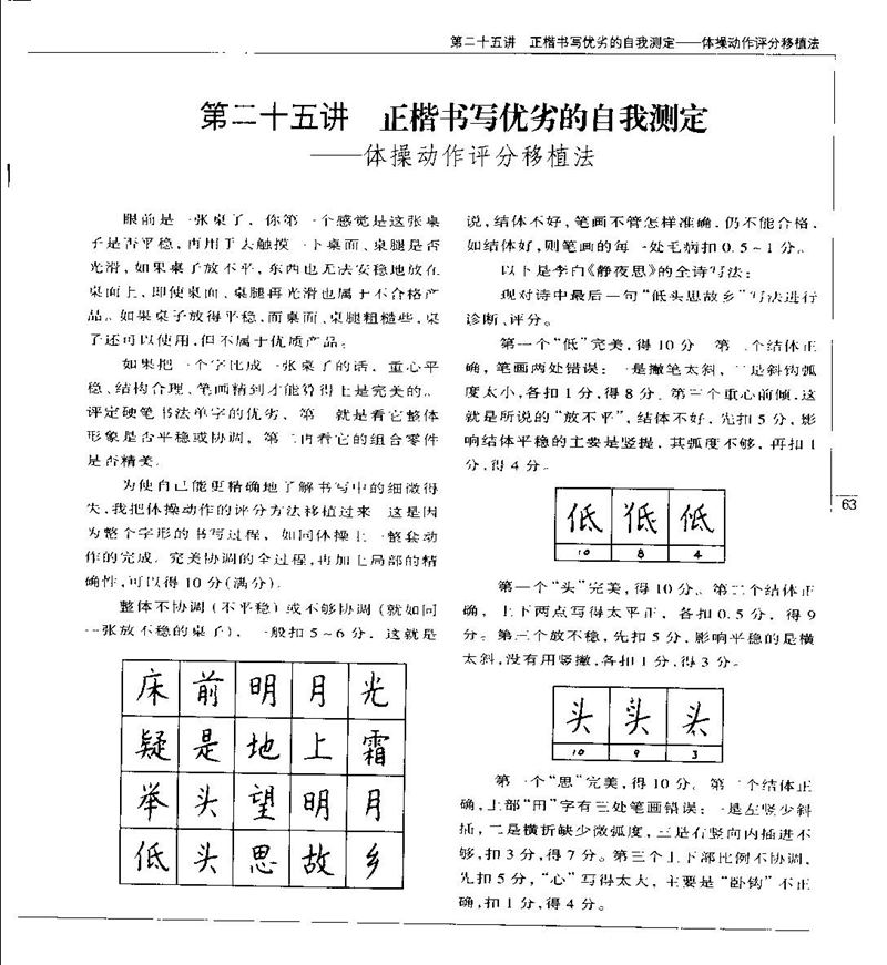 钱沛云 硬笔书法五十讲 字帖