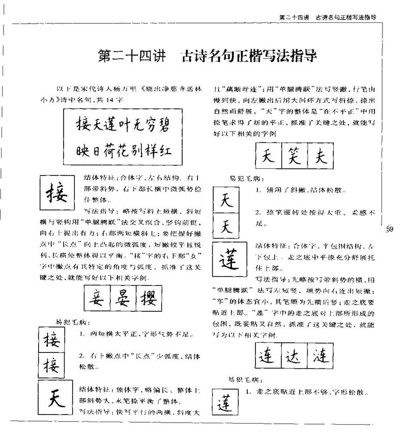 钱沛云 硬笔书法五十讲 字帖