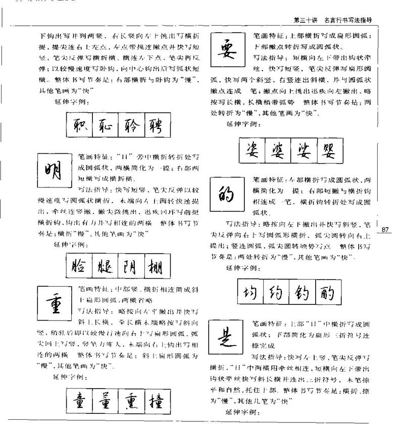 钱沛云 硬笔书法五十讲 字帖