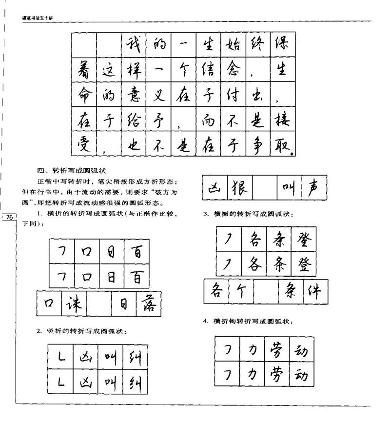 钱沛云 硬笔书法五十讲 字帖