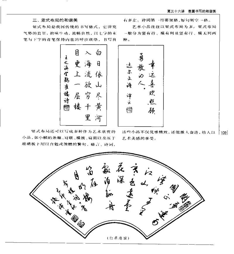 钱沛云 硬笔书法五十讲 字帖