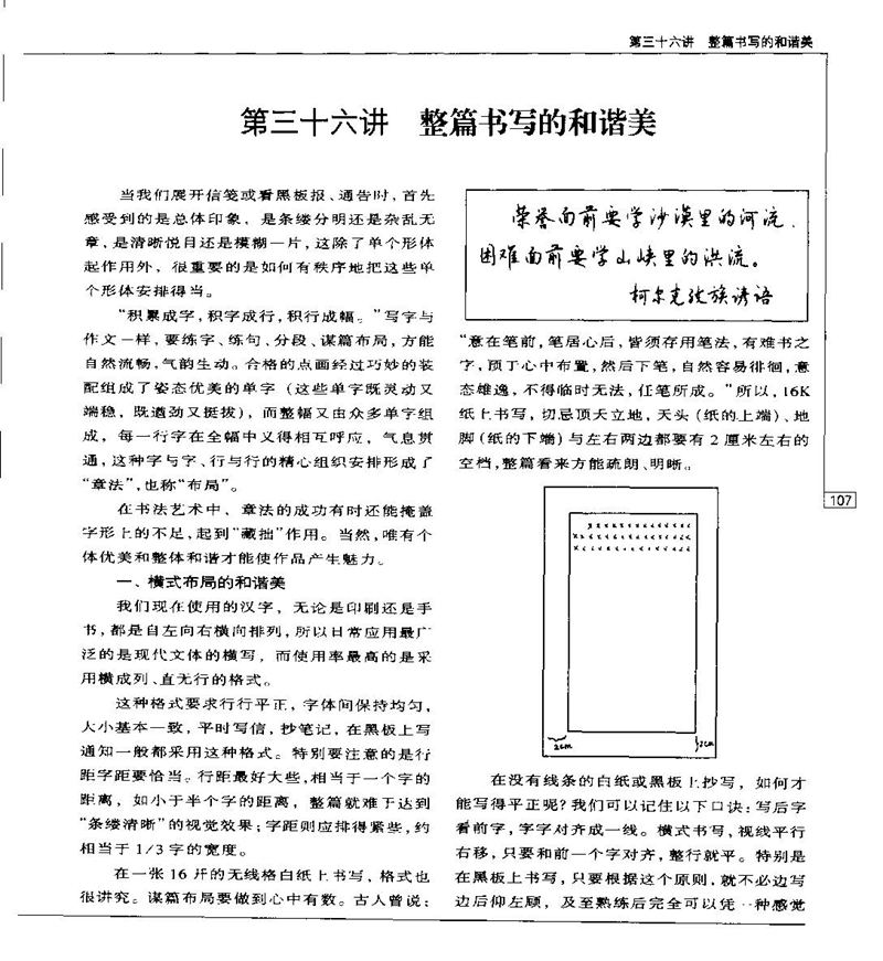 钱沛云 硬笔书法五十讲 字帖