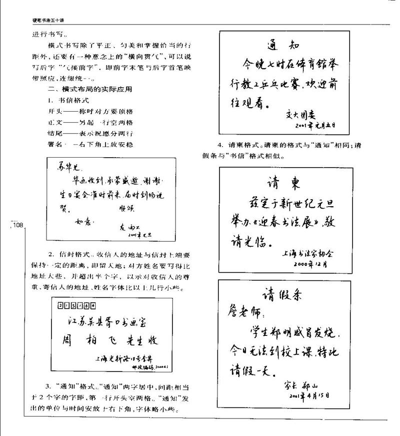 钱沛云 硬笔书法五十讲 字帖