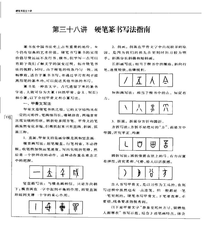 钱沛云 硬笔书法五十讲 字帖
