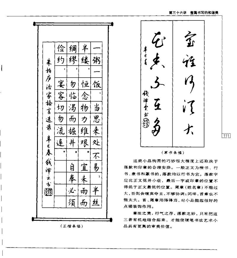 钱沛云 硬笔书法五十讲 字帖