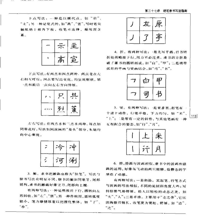 钱沛云 硬笔书法五十讲 字帖