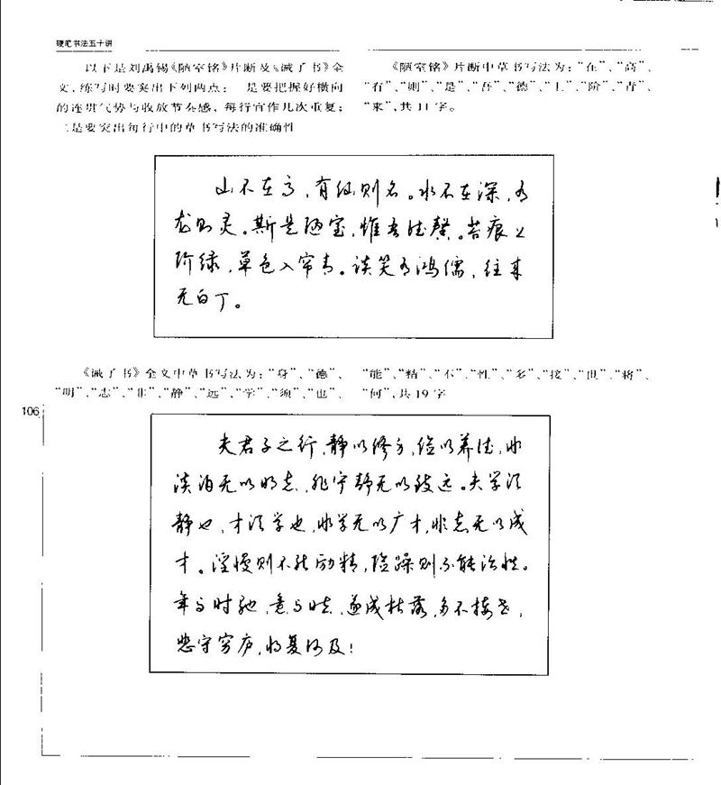 钱沛云 硬笔书法五十讲 字帖