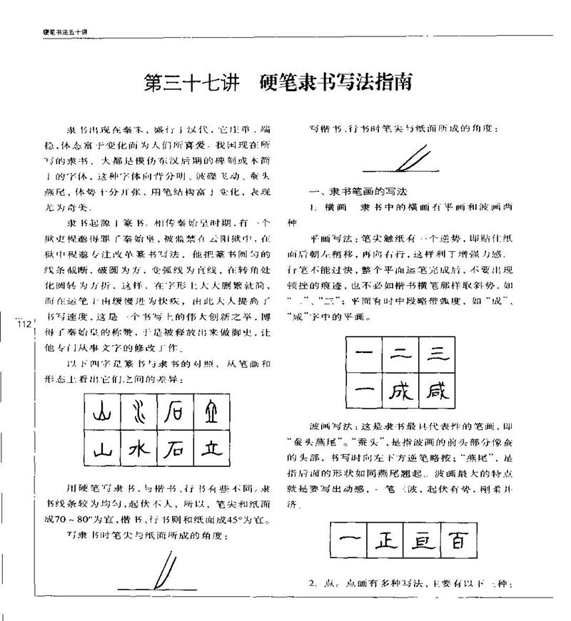 钱沛云 硬笔书法五十讲 字帖