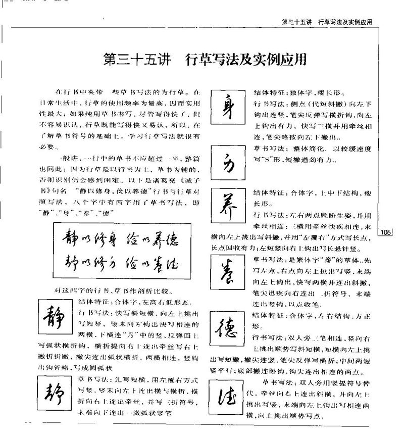 钱沛云 硬笔书法五十讲 字帖