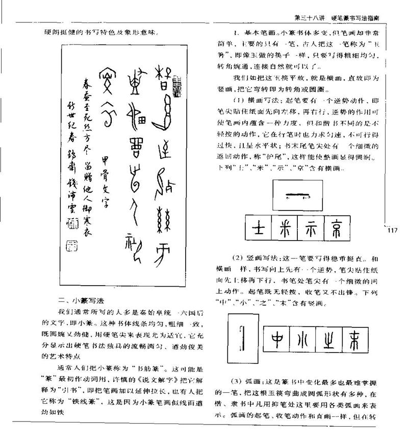 钱沛云 硬笔书法五十讲 字帖