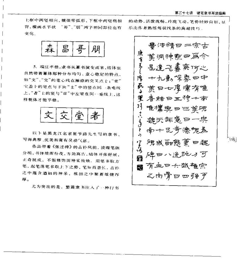 钱沛云 硬笔书法五十讲 字帖