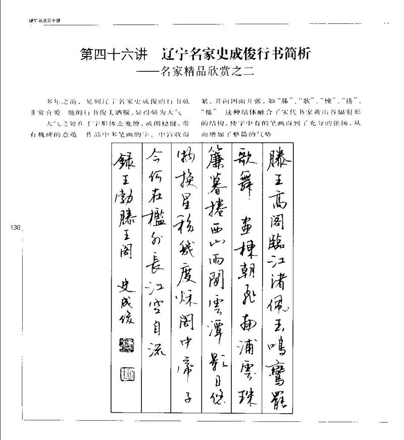 钱沛云 硬笔书法五十讲 字帖