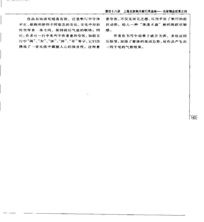 钱沛云 硬笔书法五十讲 字帖