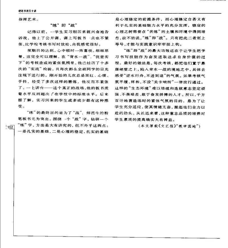 钱沛云 硬笔书法五十讲 字帖