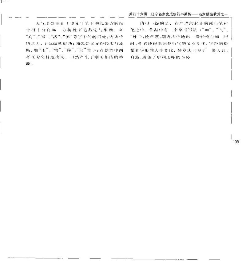 钱沛云 硬笔书法五十讲 字帖