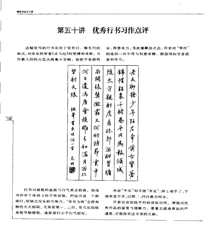 钱沛云 硬笔书法五十讲 字帖