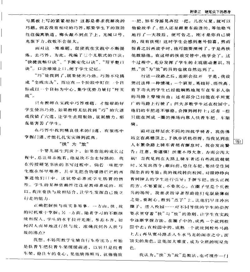 钱沛云 硬笔书法五十讲 字帖