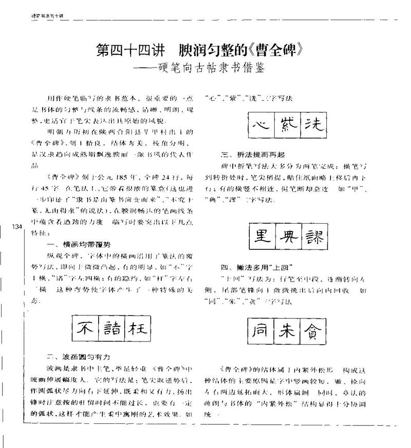 钱沛云 硬笔书法五十讲 字帖