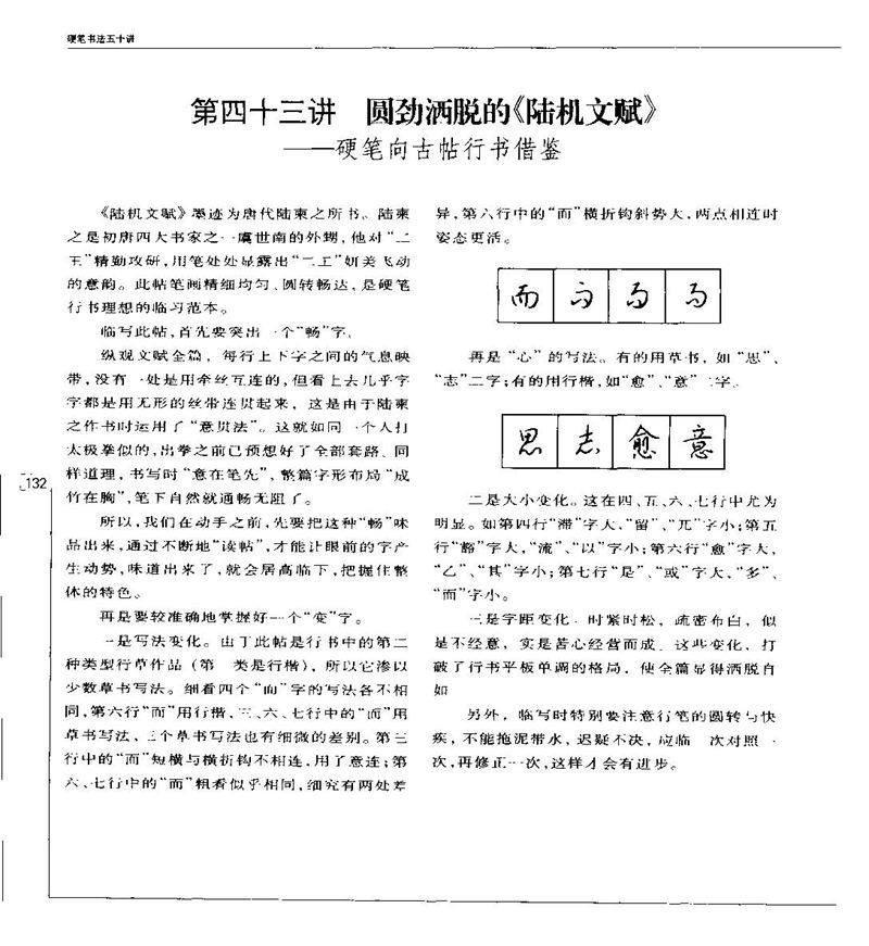 钱沛云 硬笔书法五十讲 字帖