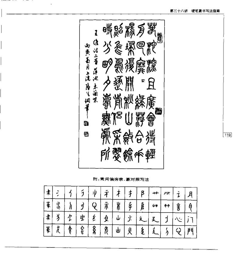 钱沛云 硬笔书法五十讲 字帖