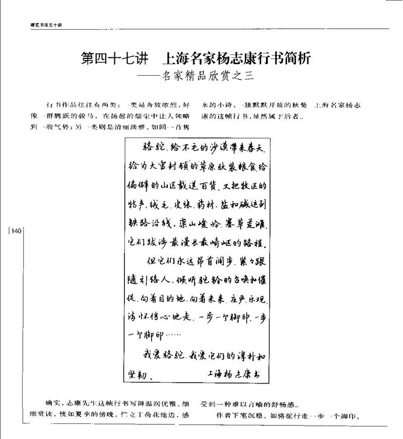 钱沛云 硬笔书法五十讲 字帖